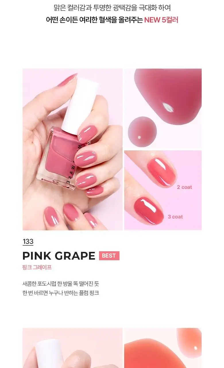 [NEW컬러/글레이즈드 네일] 웨이크메이크 네일건(데일리/시즌) 상세페이지 16